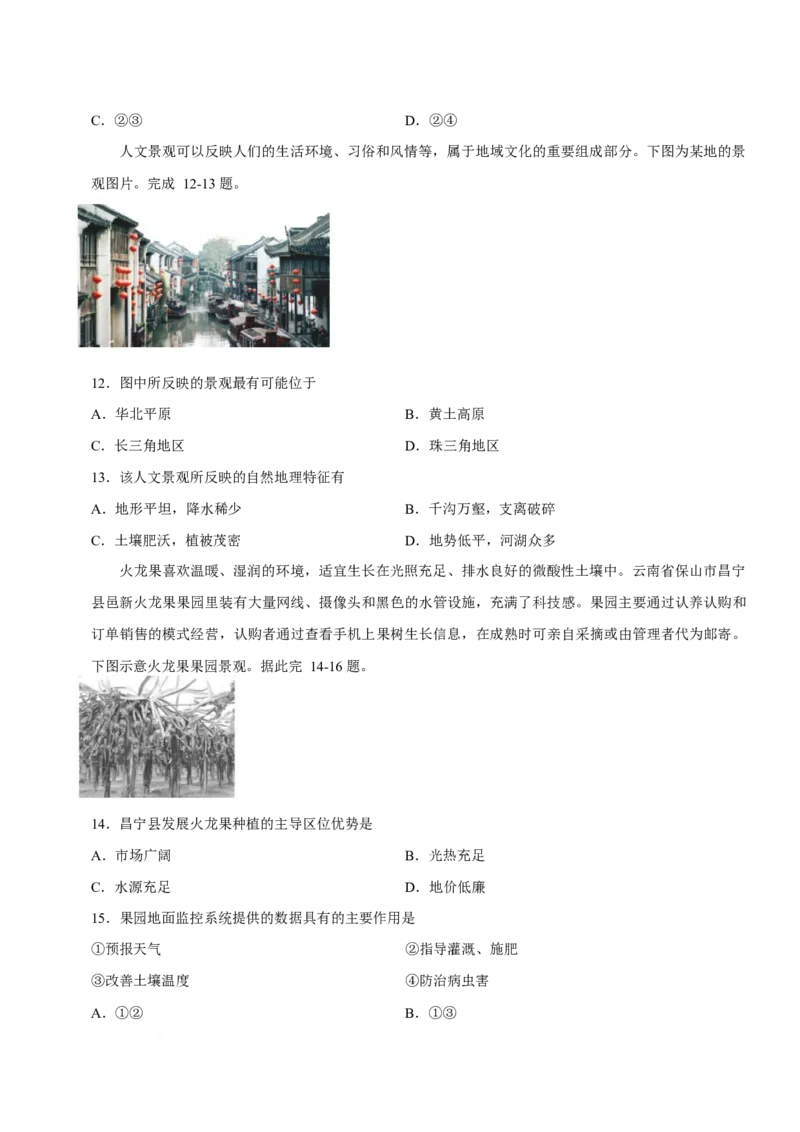 《安徽师范大学附属中学2025-2026学年高一下学期期中考查地理试卷(有答案)_2024-2027高一（7-7月题库）(1)_2026年05月高一试卷》第4页预览