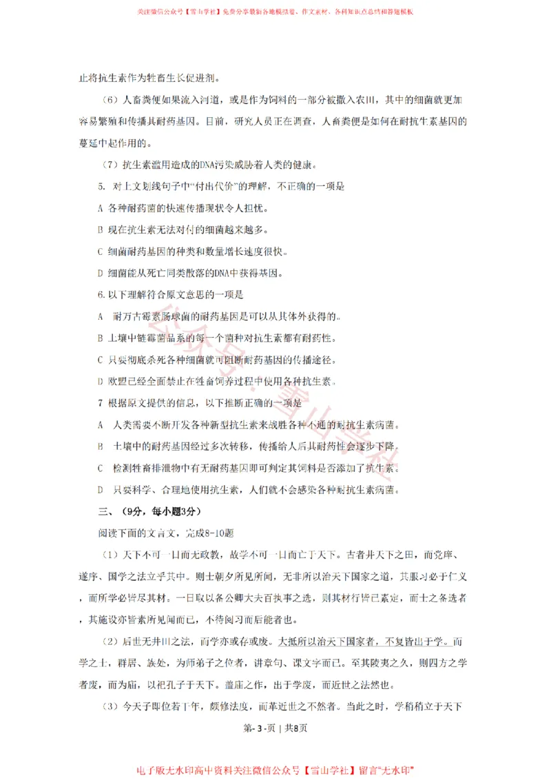 《2009年高考语文试卷(四川)(空白卷)_高考历年真题_08-24全国高考真题(无水印)_新·PDF版2008-2024·高考语文真题_版本3:语文(按年份分类)2008-2024_2009·语文高考真题》第3页预览