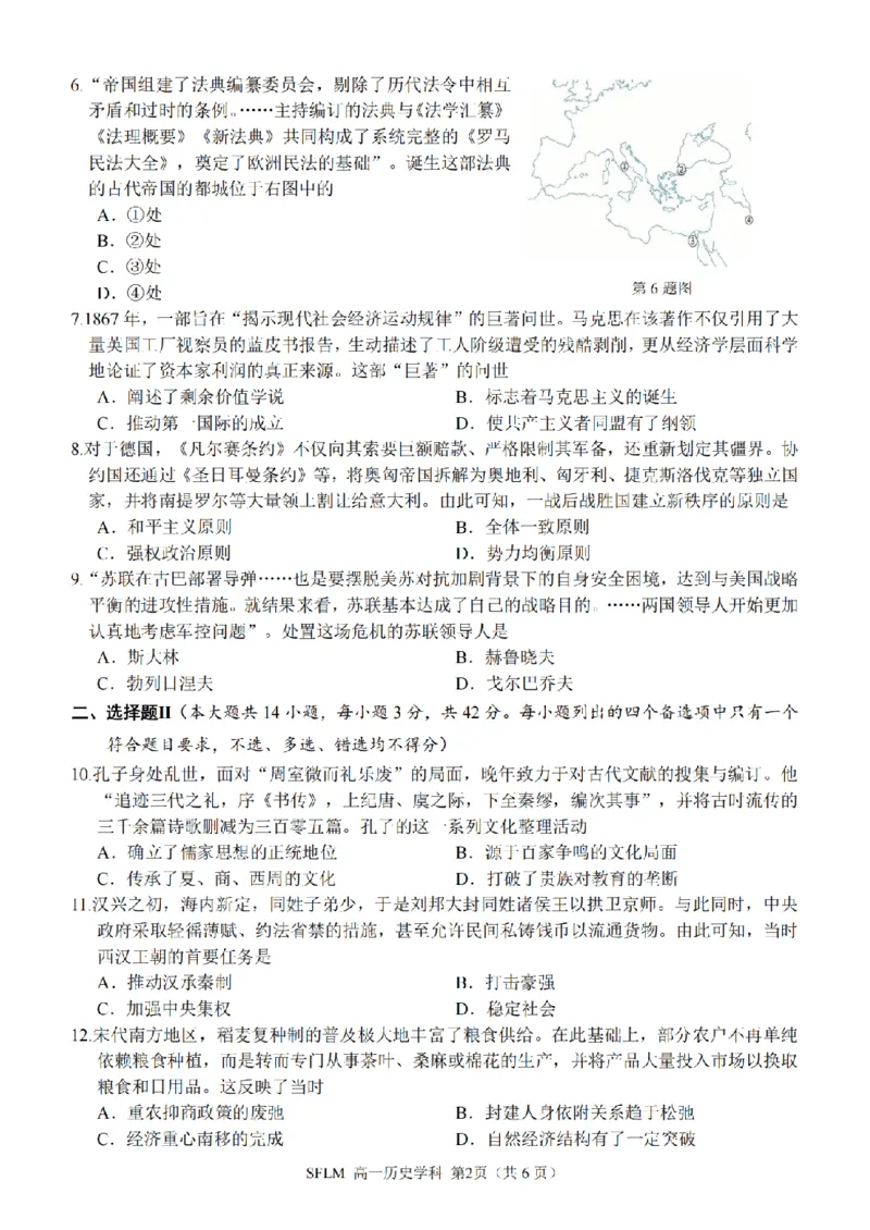《历史卷-2606宁波三锋高一期末_2024-2027高一（7-7月题库）(1)_2026年06月高一试卷_260627浙江省宁波市三锋联盟2025-2026学年高一下学期6月期末练习（全）》第2页预览