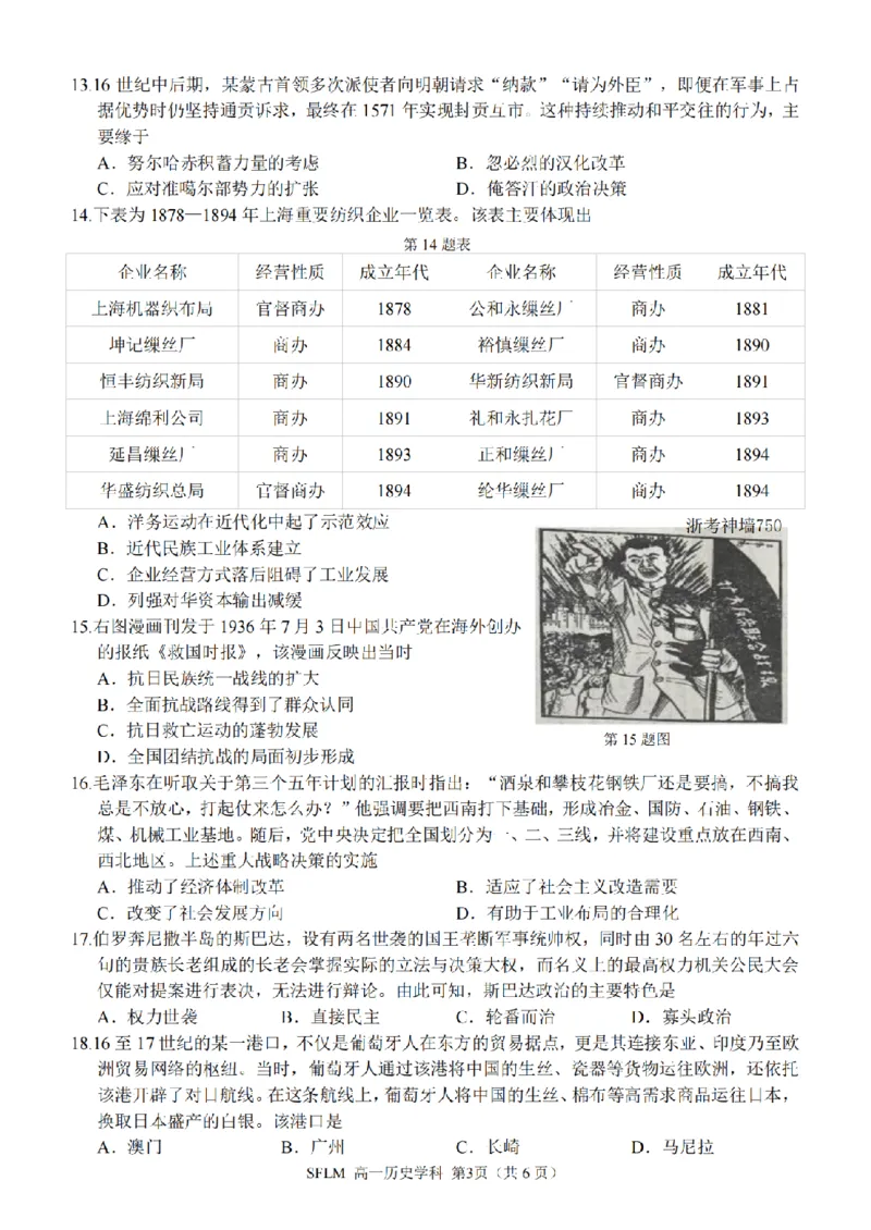 《历史卷-2606宁波三锋高一期末_2024-2027高一（7-7月题库）(1)_2026年06月高一试卷_260627浙江省宁波市三锋联盟2025-2026学年高一下学期6月期末练习（全）》第3页预览