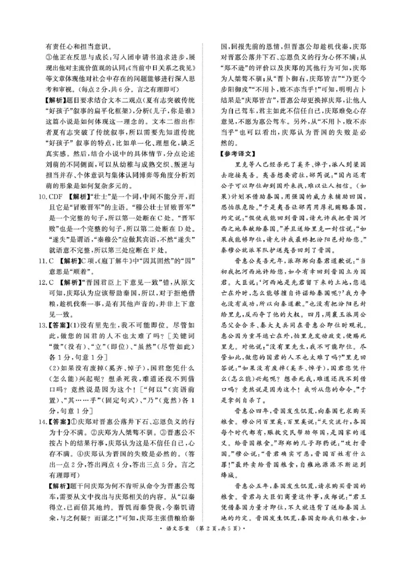 《3月高一联考语文答案_2024-2027高一（7-7月题库）(1)_2025年03月试卷_0319河南省部分名校2024-2025学年高一下学期3月联考》第2页预览