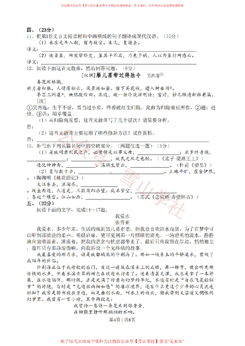 《2008年高考语文试卷（四川）（解析卷）_高考历年真题_08-24全国高考真题（无水印）_新·PDF版2008-2024·高考语文真题_版本3：语文（按年份分类）2008-2024_2008·语文高考真题》第4页预览