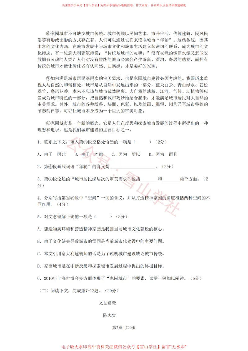《2011年高考语文试卷(上海)(秋考)(空白卷)_高考历年真题_08-24全国高考真题(无水印)_新·PDF版2008-2024·高考语文真题_版本3:语文(按年份分类)2008-2024_2011·语文高考真题》第2页预览