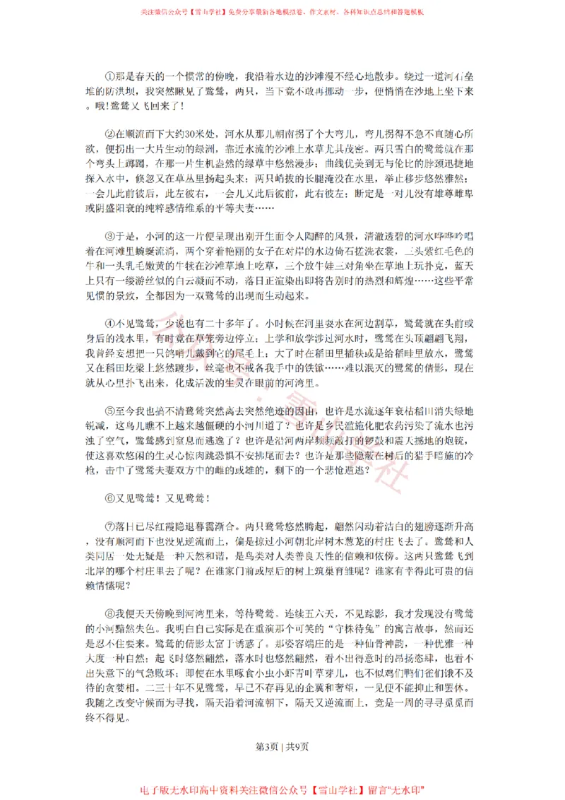 《2011年高考语文试卷(上海)(秋考)(空白卷)_高考历年真题_08-24全国高考真题(无水印)_新·PDF版2008-2024·高考语文真题_版本3:语文(按年份分类)2008-2024_2011·语文高考真题》第3页预览