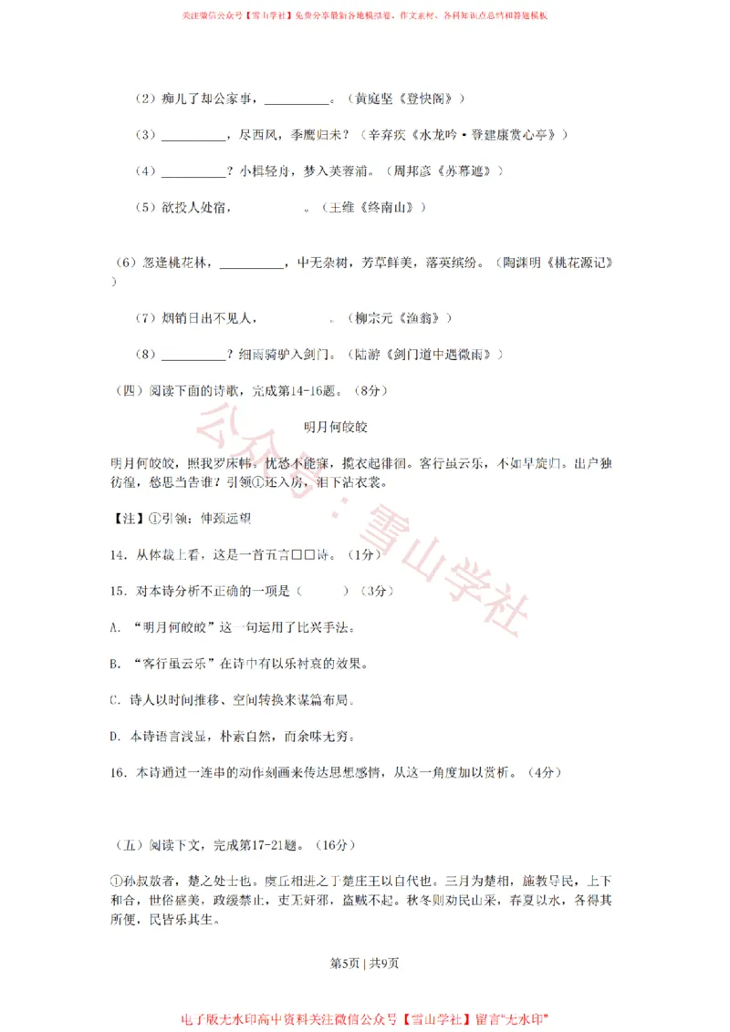 《2011年高考语文试卷(上海)(秋考)(空白卷)_高考历年真题_08-24全国高考真题(无水印)_新·PDF版2008-2024·高考语文真题_版本3:语文(按年份分类)2008-2024_2011·语文高考真题》第5页预览