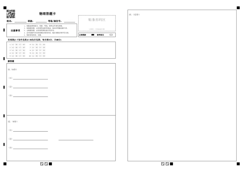 《4物理答题卡_2024-2027高一（7-7月题库）(1)_2026年06月高一试卷_260604湖北省云学联盟2025-2026学年高一下学期5月学科素养测评试题（全)》第1页预览