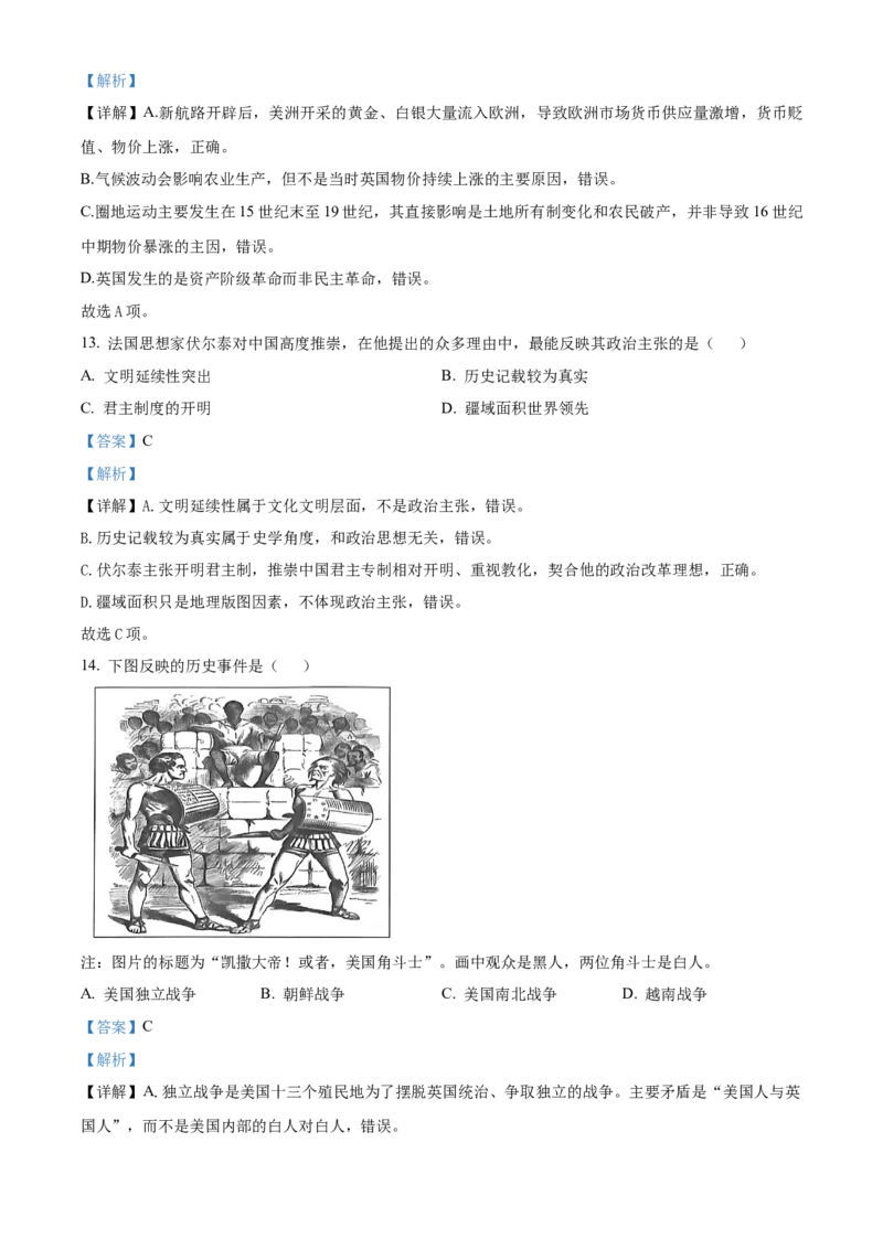 《安徽卓越县中联盟2025-2026学年高一下学期4月阶段检测历史试题Word版含解析_2024-2027高一（7-7月题库）(1)_2026年05月高一试卷》第6页预览