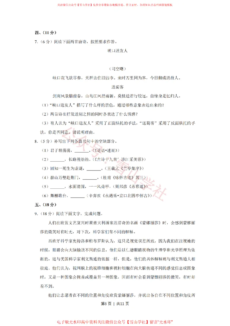 《2010年高考语文试卷(天津)(空白卷)_高考历年真题_08-24全国高考真题(无水印)_新·PDF版2008-2024·高考语文真题_版本3:语文(按年份分类)2008-2024_2010·语文高考真题》第6页预览