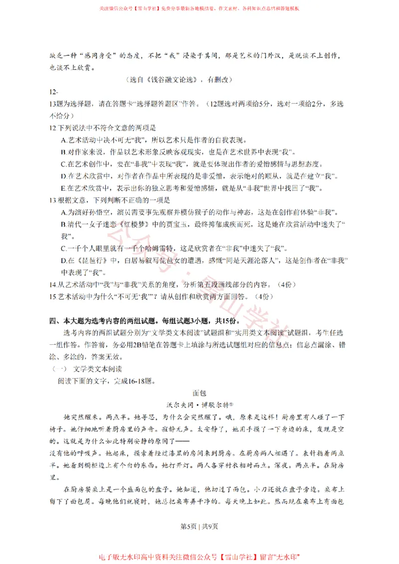 《2010年高考语文试卷(广东)(空白卷)_高考历年真题_08-24全国高考真题(无水印)_新·PDF版2008-2024·高考语文真题_版本1:语文(按试卷类型分类)2008-2024_自主命题卷·语文(2008-2024)》第5页预览