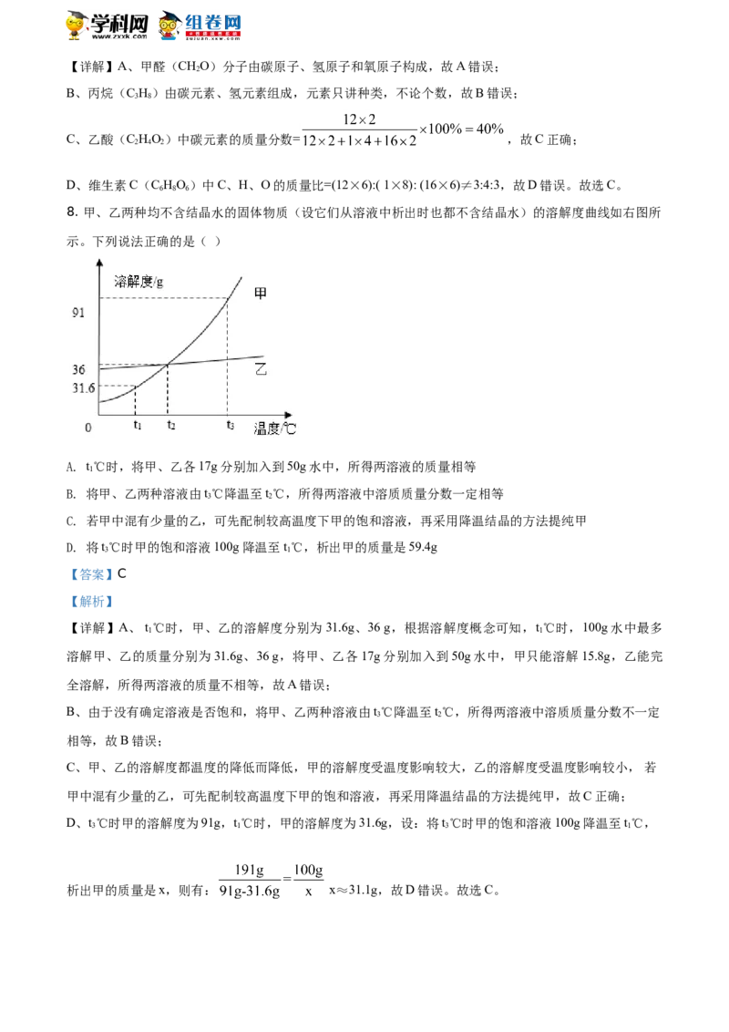 《2019年江苏徐州化学试卷+答案+解析(word整理版)_12.2026年4月全国各地高考模拟卷_2026版初中金考卷•45套中考试卷汇编系列合集_全国版中考真题(1)_各省市《历年中考真题》2013-2024(10)_江苏》第4页预览
