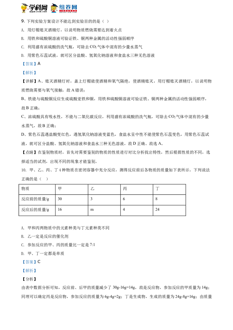 《2019年江苏徐州化学试卷+答案+解析(word整理版)_12.2026年4月全国各地高考模拟卷_2026版初中金考卷•45套中考试卷汇编系列合集_全国版中考真题(1)_各省市《历年中考真题》2013-2024(10)_江苏》第5页预览