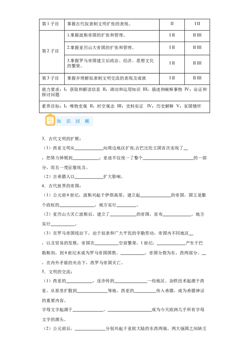 《02纲要下册第2课古代世界的帝国与文明的交流_新版高中_高中历史新版_高中历史纲要下（统编版）_学案专项-P118》第2页预览