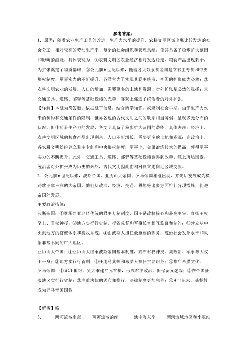 《02纲要下册第2课古代世界的帝国与文明的交流_新版高中_高中历史新版_高中历史纲要下（统编版）_学案专项-P118》第6页预览