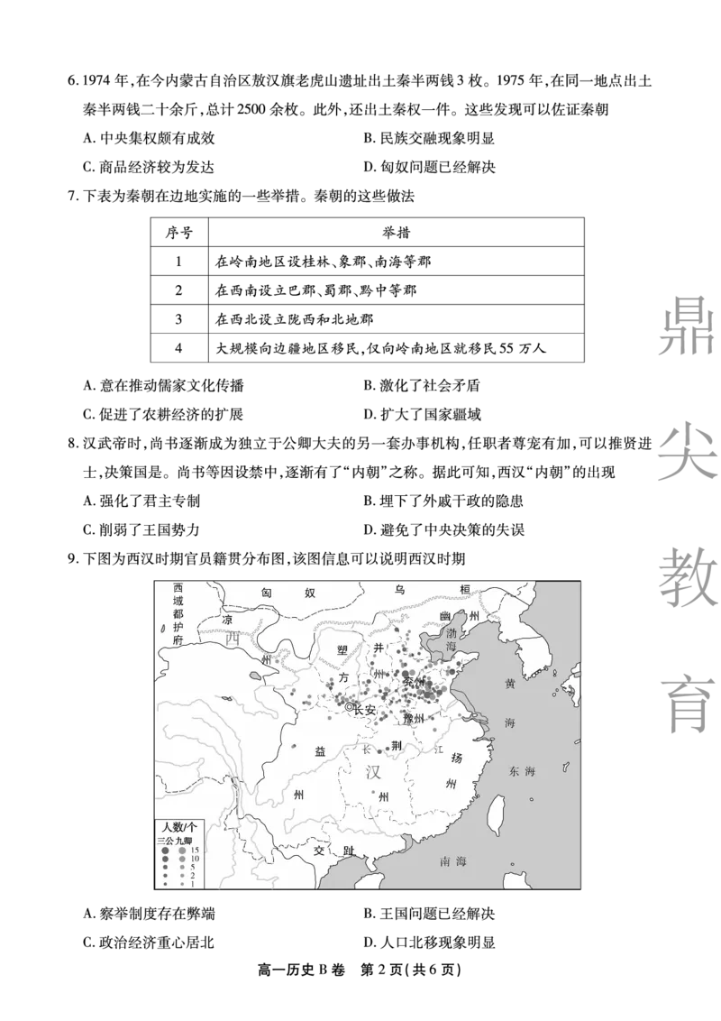 《历史B卷安徽省鼎尖名校大联考2025-2026学年上学期高一11月期中考试_2024-2027高一（7-7月题库）(1)_2025年11月高一试卷》第2页预览