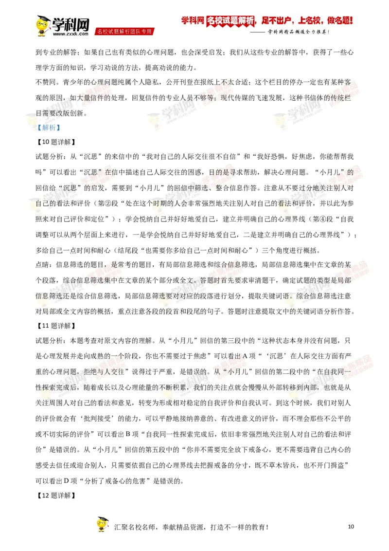 《2018年浙江绍兴语文试卷+答案+解析(word整理版)_12.2026年4月全国各地高考模拟卷_2026版初中金考卷•45套中考试卷汇编系列合集_全国版中考真题(1)_各省市《历年中考真题》2013-2024(10)》第10页预览