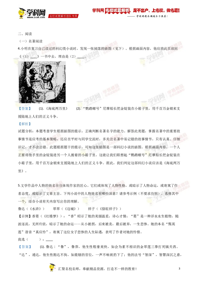 《2018年浙江绍兴语文试卷+答案+解析(word整理版)_12.2026年4月全国各地高考模拟卷_2026版初中金考卷•45套中考试卷汇编系列合集_全国版中考真题(1)_各省市《历年中考真题》2013-2024(10)》第3页预览