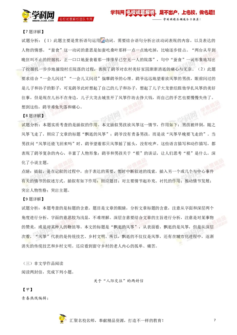 《2018年浙江绍兴语文试卷+答案+解析(word整理版)_12.2026年4月全国各地高考模拟卷_2026版初中金考卷•45套中考试卷汇编系列合集_全国版中考真题(1)_各省市《历年中考真题》2013-2024(10)》第7页预览