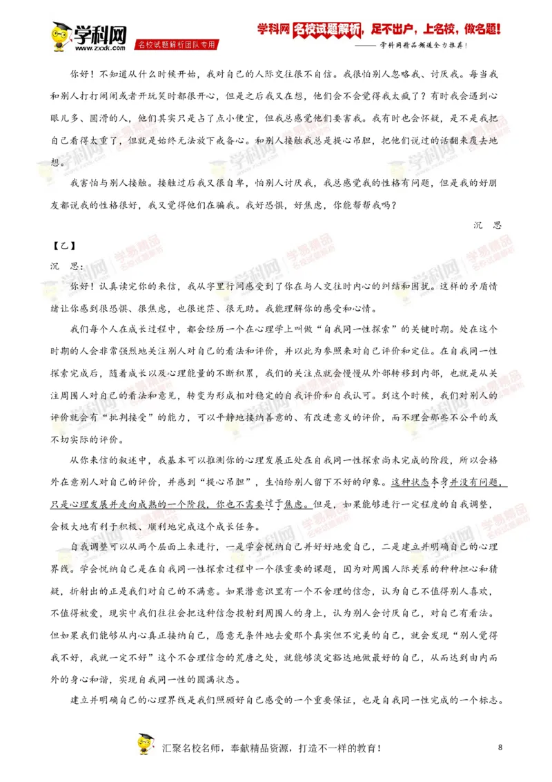 《2018年浙江绍兴语文试卷+答案+解析(word整理版)_12.2026年4月全国各地高考模拟卷_2026版初中金考卷•45套中考试卷汇编系列合集_全国版中考真题(1)_各省市《历年中考真题》2013-2024(10)》第8页预览