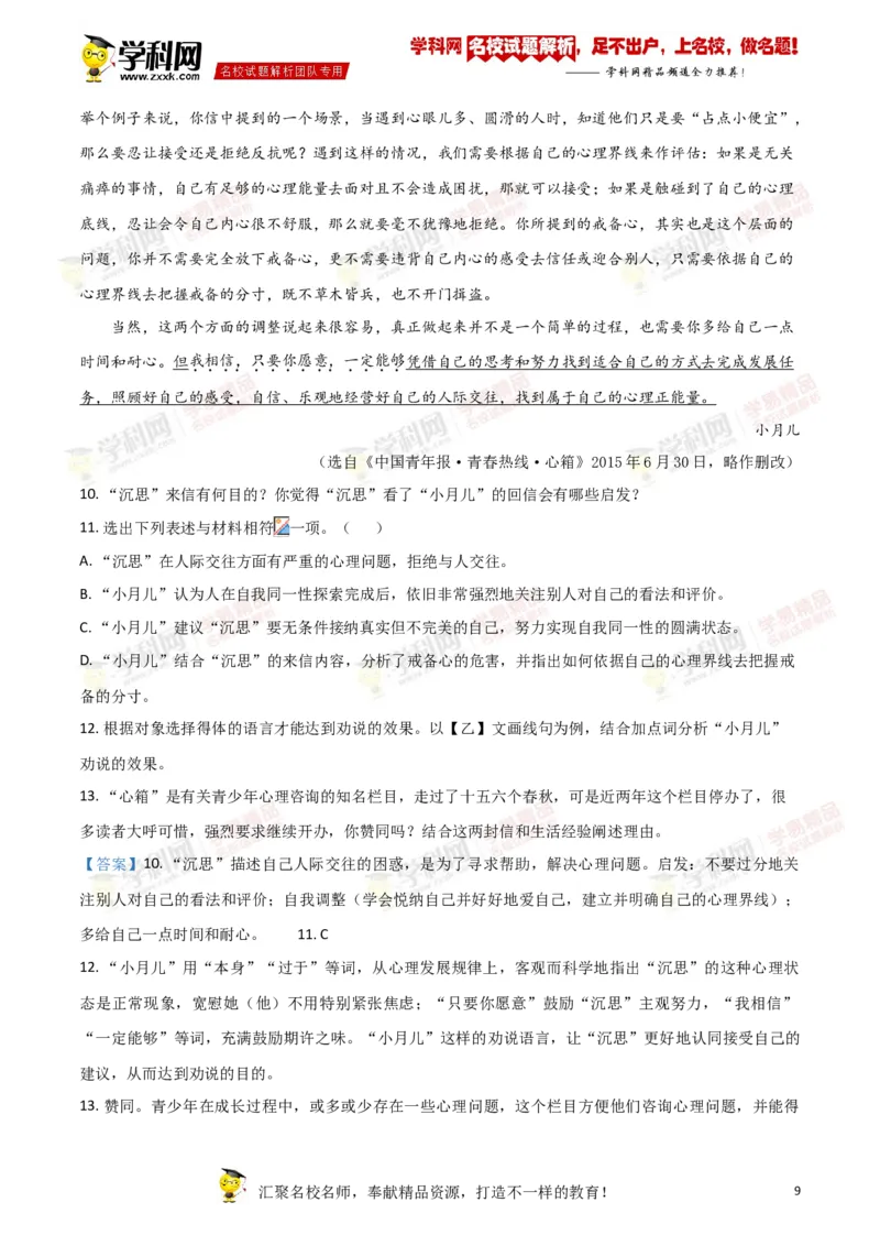 《2018年浙江绍兴语文试卷+答案+解析(word整理版)_12.2026年4月全国各地高考模拟卷_2026版初中金考卷•45套中考试卷汇编系列合集_全国版中考真题(1)_各省市《历年中考真题》2013-2024(10)》第9页预览