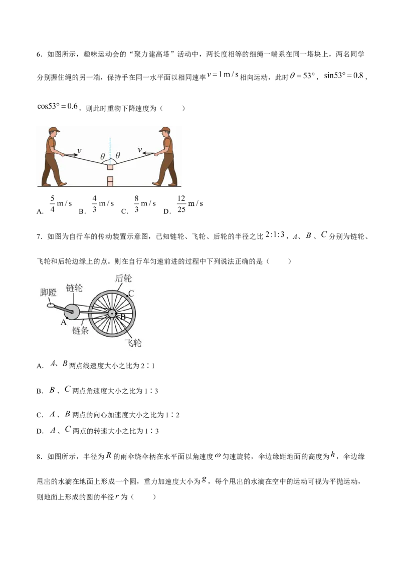 《山东师范大学附属中学2025-2026学年高一下学期5月期中考试物理Word版含答案_2024-2027高一（7-7月题库）(1)_2026年06月高一试卷》第3页预览