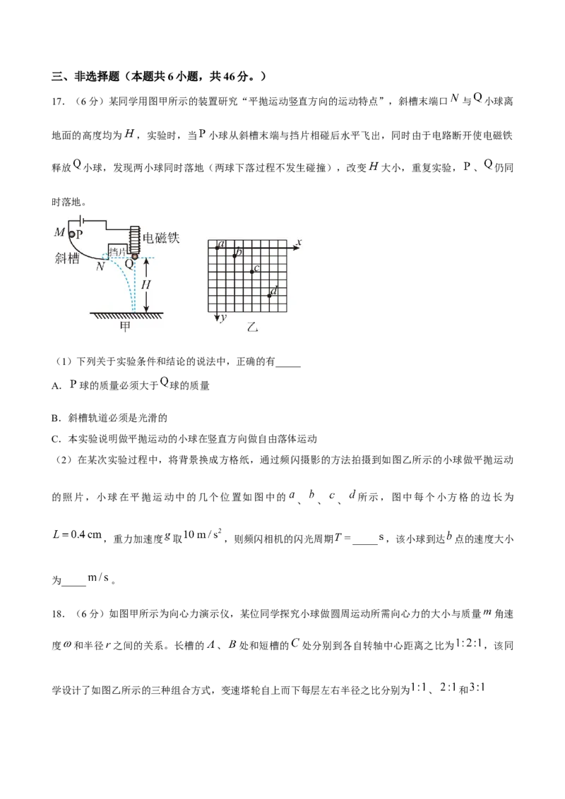 《山东师范大学附属中学2025-2026学年高一下学期5月期中考试物理Word版含答案_2024-2027高一（7-7月题库）(1)_2026年06月高一试卷》第9页预览