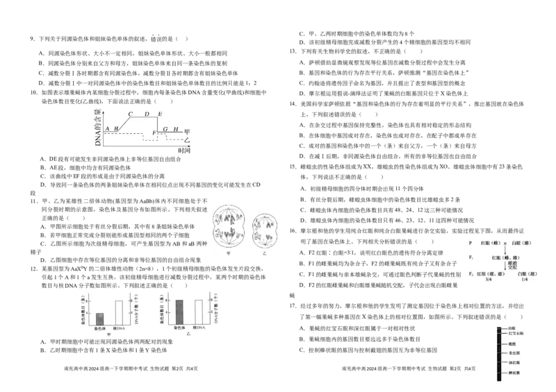 《南充高中高2024级高一下学期期中考试生物试题_2024-2027高一（7-7月题库）(1)_2025年04月试卷_0427四川省南充市高级中学2024-2025学年高一下学期期中考试》第2页预览