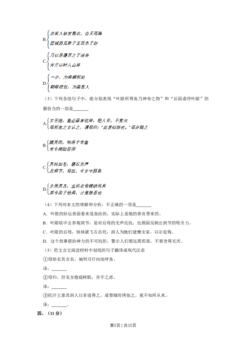 《2010年高考语文试卷（天津）（空白卷）_历年真题_2008-2025·（天津）语文高考真题》第5页预览