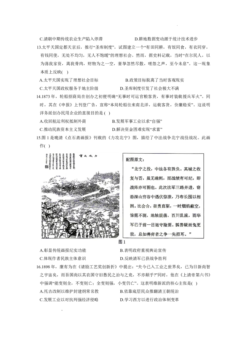 《2028届重庆市巴蜀中学高一下学期期中考试历史试卷及答案28届巴蜀中学高一下期中考试历史试卷_2024-2027高一（7-7月题库）(1)_2026年06月高一试卷》第3页预览