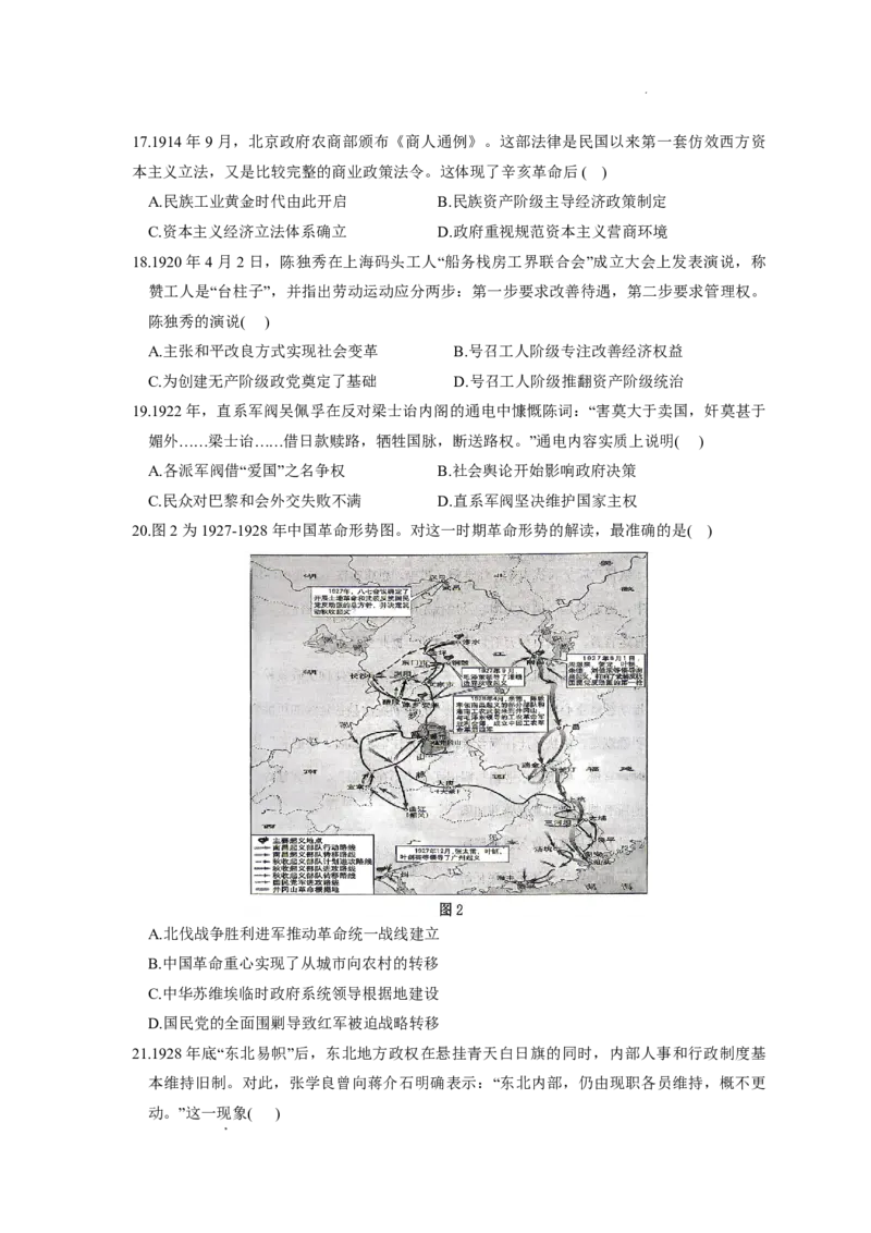 《2028届重庆市巴蜀中学高一下学期期中考试历史试卷及答案28届巴蜀中学高一下期中考试历史试卷_2024-2027高一（7-7月题库）(1)_2026年06月高一试卷》第4页预览