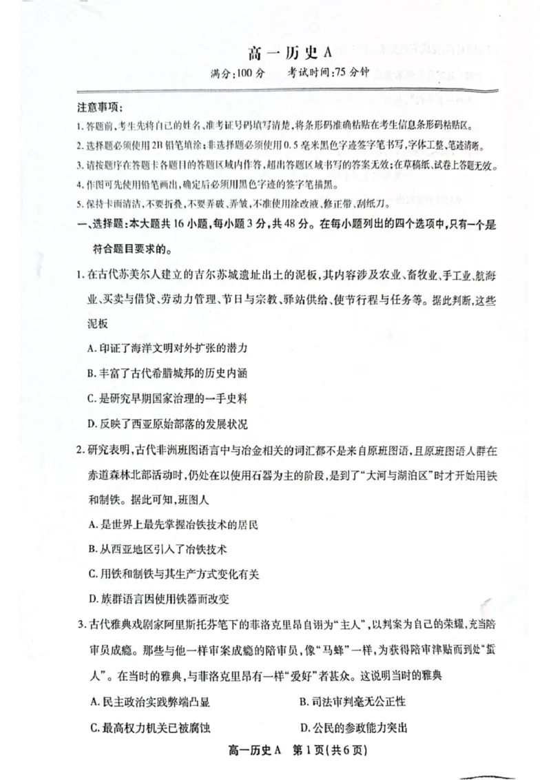《安徽省池州市鼎尖教育2025-2026学年高一下学期4月期中历史（A）试卷（图片版，含答案)_2024-2027高一（7-7月题库）(1)_2026年05月高一试卷》第1页预览