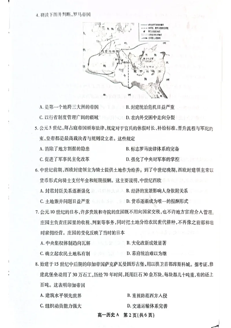 《安徽省池州市鼎尖教育2025-2026学年高一下学期4月期中历史（A）试卷（图片版，含答案)_2024-2027高一（7-7月题库）(1)_2026年05月高一试卷》第2页预览