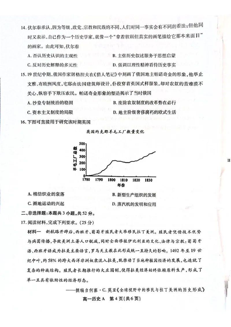 《安徽省池州市鼎尖教育2025-2026学年高一下学期4月期中历史（A）试卷（图片版，含答案)_2024-2027高一（7-7月题库）(1)_2026年05月高一试卷》第4页预览