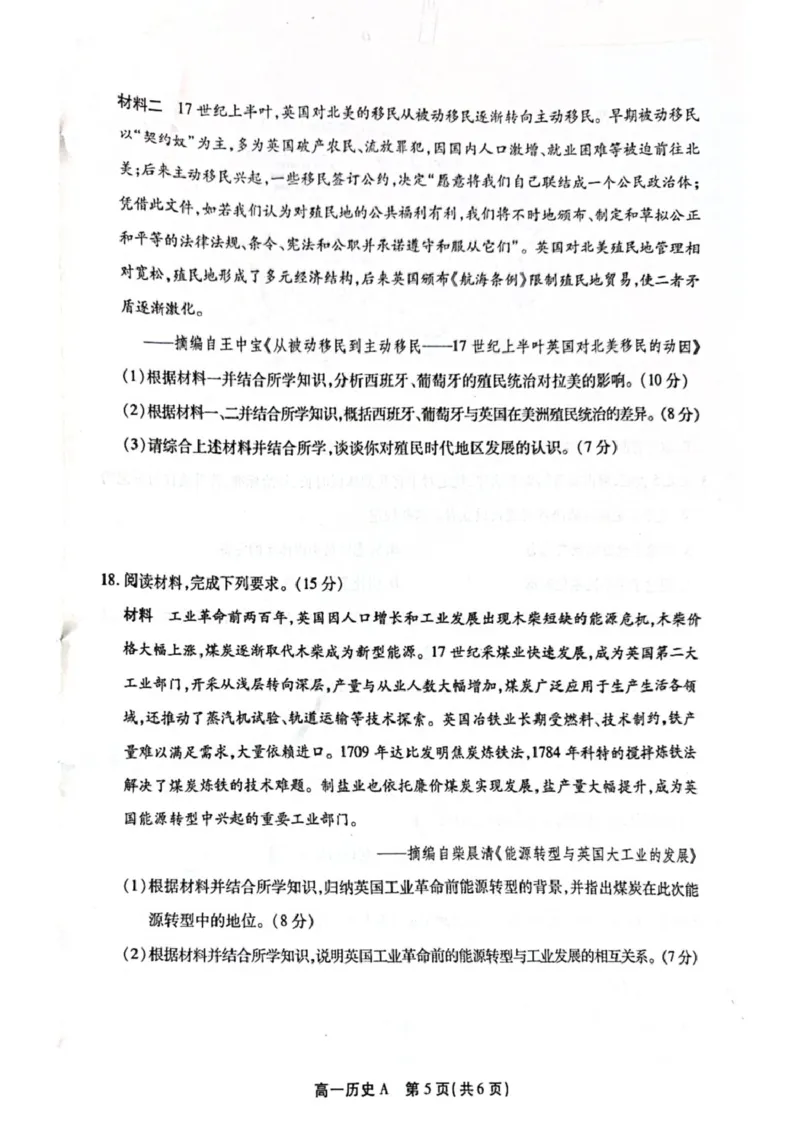 《安徽省池州市鼎尖教育2025-2026学年高一下学期4月期中历史（A）试卷（图片版，含答案)_2024-2027高一（7-7月题库）(1)_2026年05月高一试卷》第5页预览