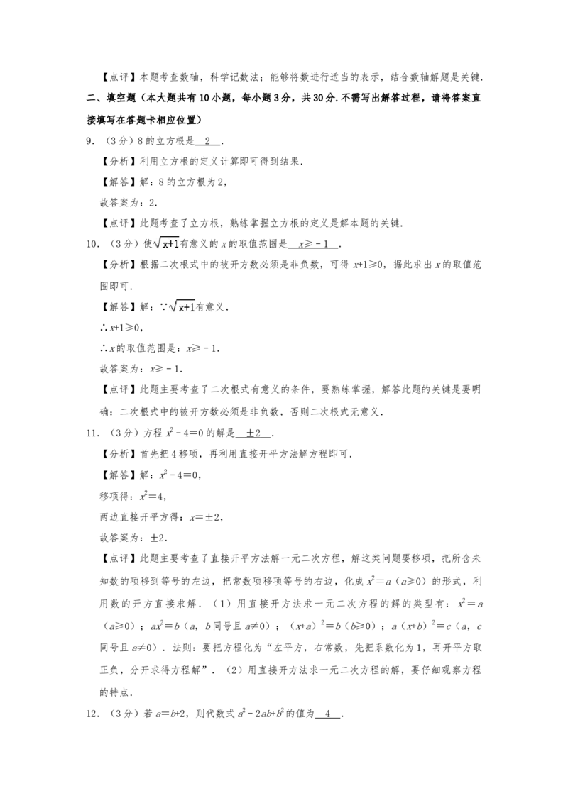 《2019年江苏徐州数学试卷+答案+解析(word整理版)_12.2026年4月全国各地高考模拟卷_2026版初中金考卷•45套中考试卷汇编系列合集_全国版中考真题(1)_各省市《历年中考真题》2013-2024(10)》第10页预览