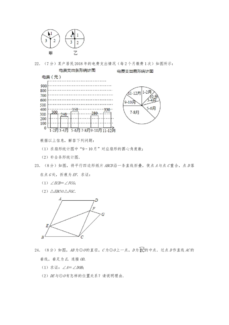 《2019年江苏徐州数学试卷+答案+解析(word整理版)_12.2026年4月全国各地高考模拟卷_2026版初中金考卷•45套中考试卷汇编系列合集_全国版中考真题(1)_各省市《历年中考真题》2013-2024(10)》第4页预览