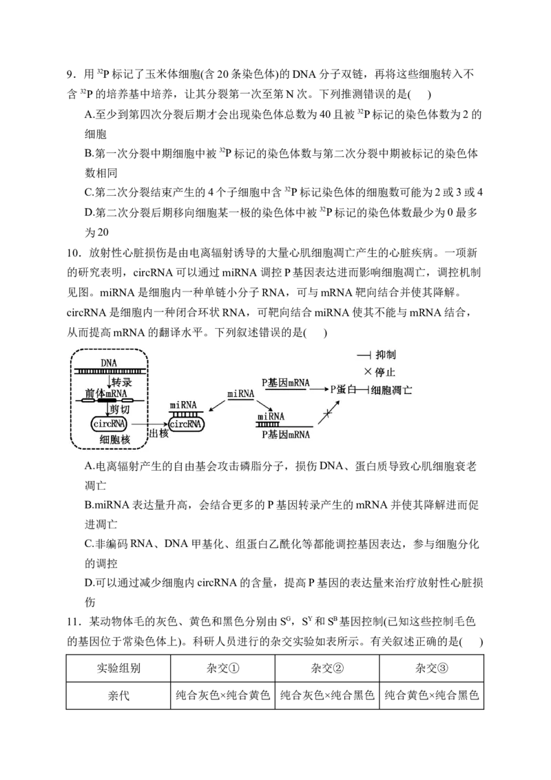 《安徽省示范高中培优联盟2025-2026学年高一下学期春季联赛试题生物Word版含解析_2024-2027高一（7-7月题库）(1)_2026年06月高一试卷》第3页预览