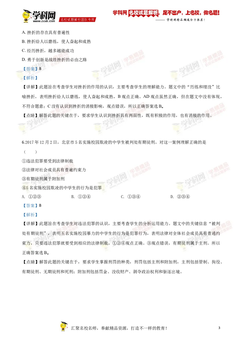 《2018年江苏徐州道法试卷+答案+解析(word整理版)_12.2026年4月全国各地高考模拟卷_2026版初中金考卷•45套中考试卷汇编系列合集_全国版中考真题(1)_各省市《历年中考真题》2013-2024(10)》第3页预览