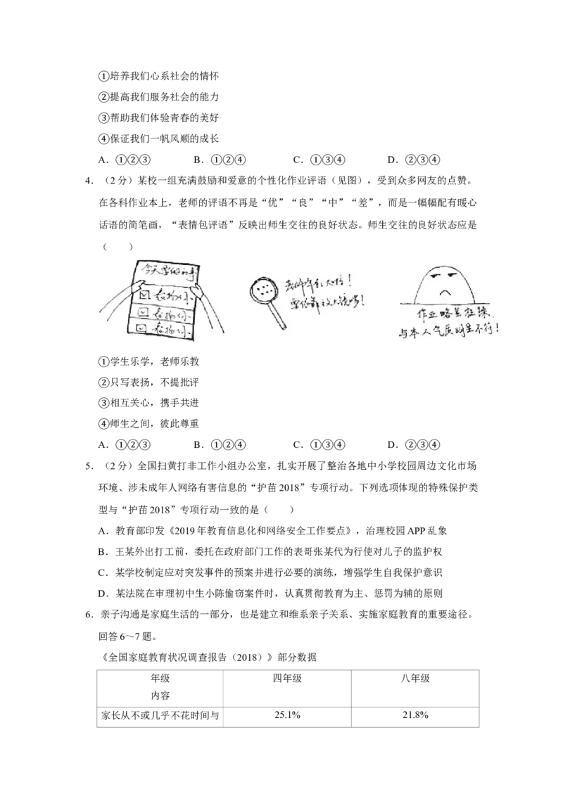 《2019成都道法试卷+答案+解析(word整理版)_12.2026年4月全国各地高考模拟卷_2026版初中金考卷•45套中考试卷汇编系列合集_全国版中考真题(1)_各省市《历年中考真题》2013-2024(10)》第2页预览