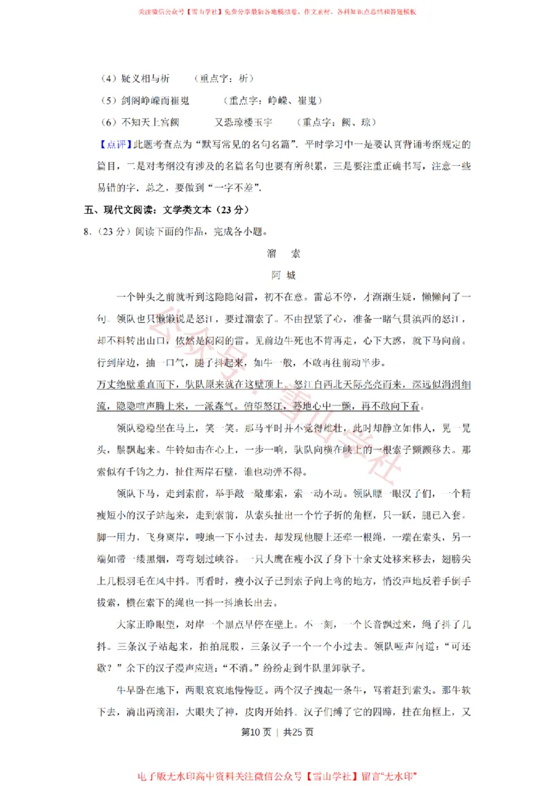 《2010年高考语文试卷（江苏）（解析卷）_高考历年真题_08-24全国高考真题（无水印）_新·PDF版2008-2024·高考语文真题_版本3：语文（按年份分类）2008-2024_2010·语文高考真题》第10页预览