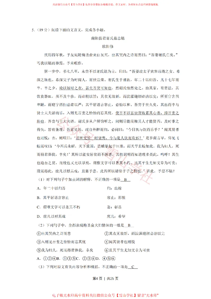 《2010年高考语文试卷（江苏）（解析卷）_高考历年真题_08-24全国高考真题（无水印）_新·PDF版2008-2024·高考语文真题_版本3：语文（按年份分类）2008-2024_2010·语文高考真题》第4页预览