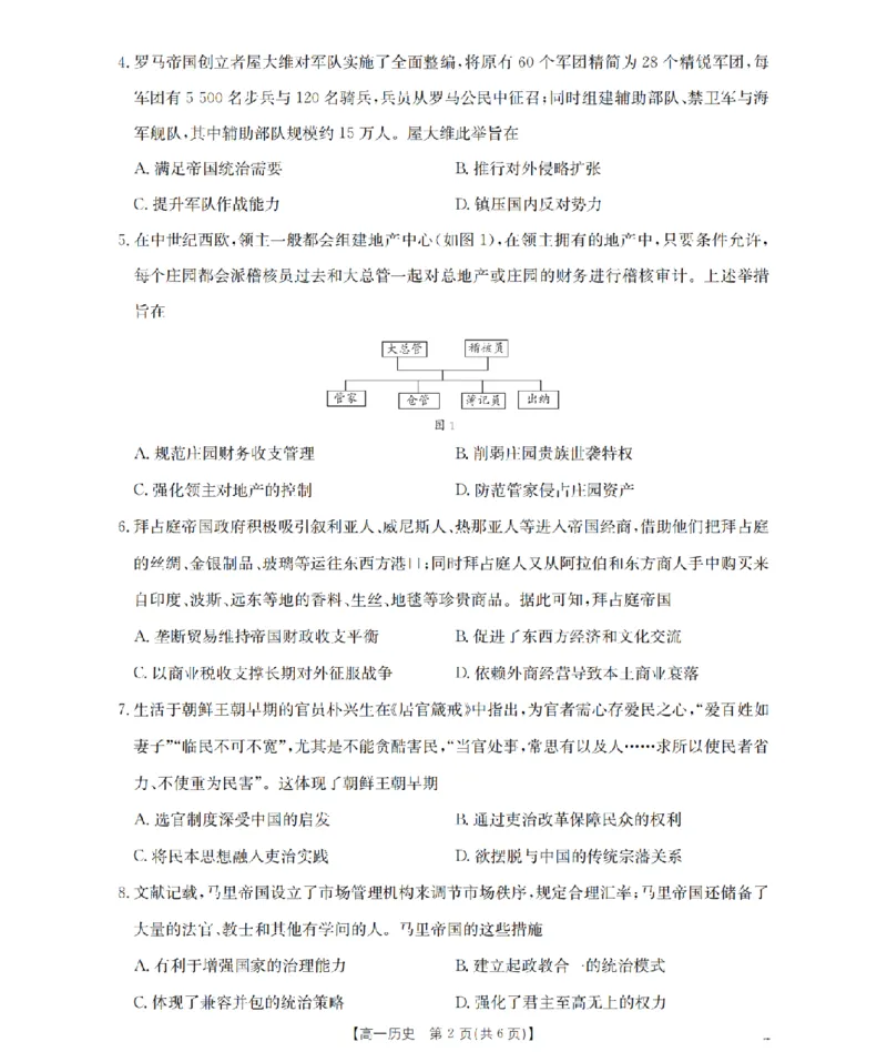 《历史_扫描版_2024-2027高一（7-7月题库）(1)_2026年05月高一试卷_260517福建省漳州市2025-2026学年高一下学期期中考（全）》第2页预览