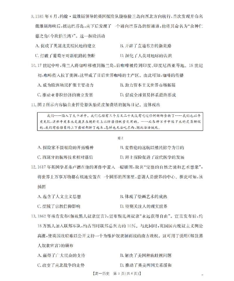 《历史_扫描版_2024-2027高一（7-7月题库）(1)_2026年05月高一试卷_260517福建省漳州市2025-2026学年高一下学期期中考（全）》第3页预览