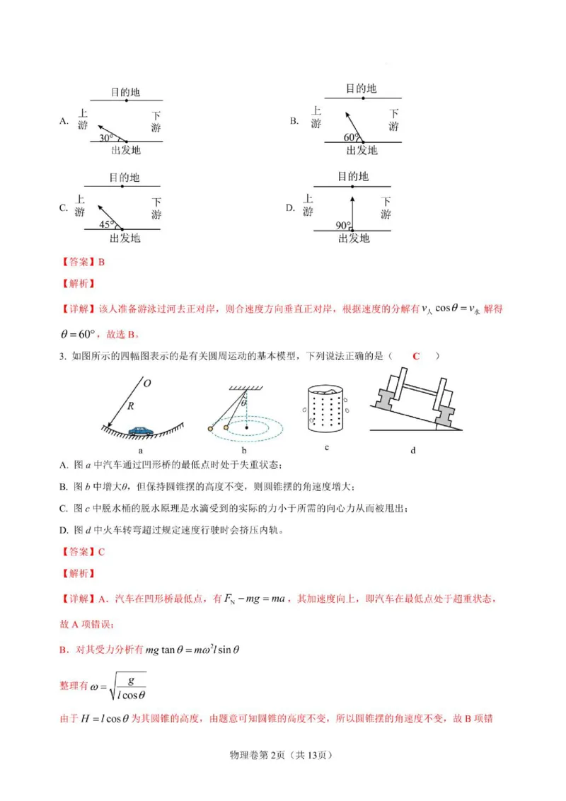 《四川省仪陇中学校2025—2026学年高一下学期期中考试物理物理答案_2024-2027高一(7-7月题库)(1)_2026年05月高一试卷_260522四川省南充市仪陇中学2025-2026学年高一下学期5月期中考试(全)》第2页预览