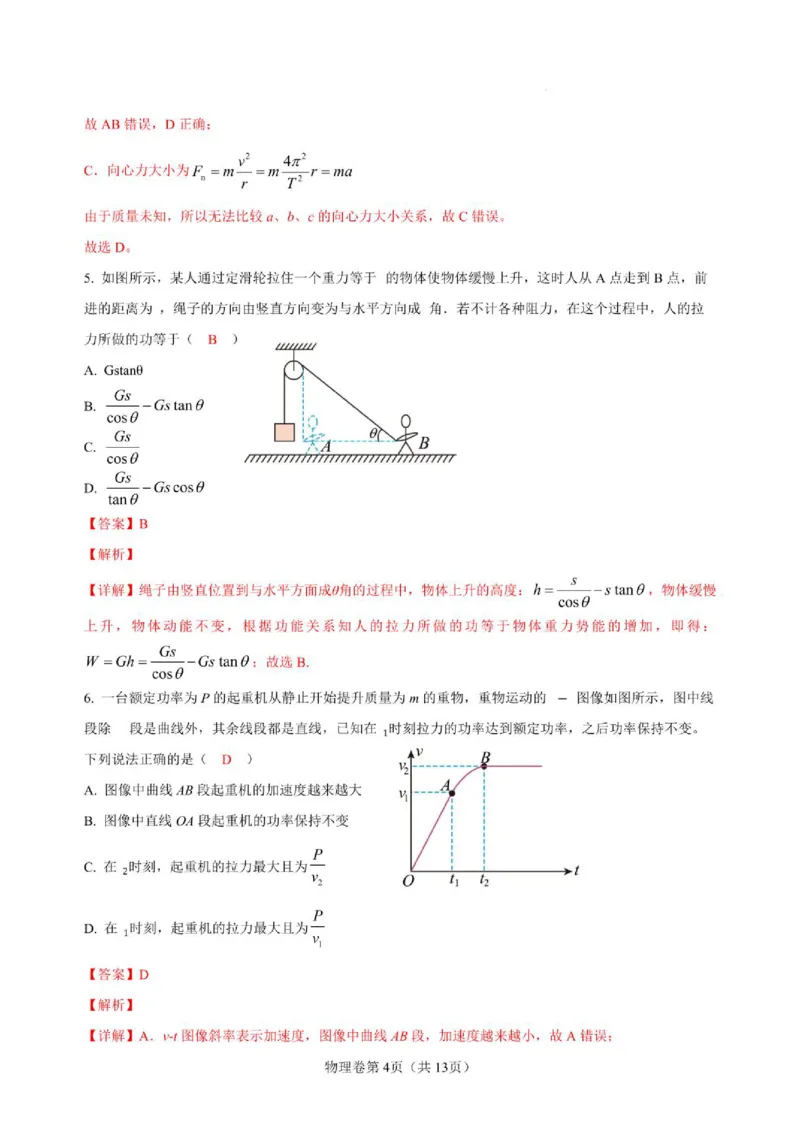 《四川省仪陇中学校2025—2026学年高一下学期期中考试物理物理答案_2024-2027高一(7-7月题库)(1)_2026年05月高一试卷_260522四川省南充市仪陇中学2025-2026学年高一下学期5月期中考试(全)》第4页预览