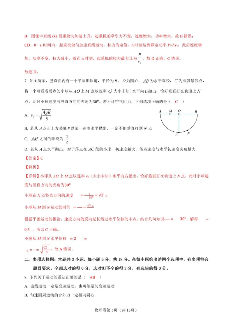 《四川省仪陇中学校2025—2026学年高一下学期期中考试物理物理答案_2024-2027高一(7-7月题库)(1)_2026年05月高一试卷_260522四川省南充市仪陇中学2025-2026学年高一下学期5月期中考试(全)》第5页预览