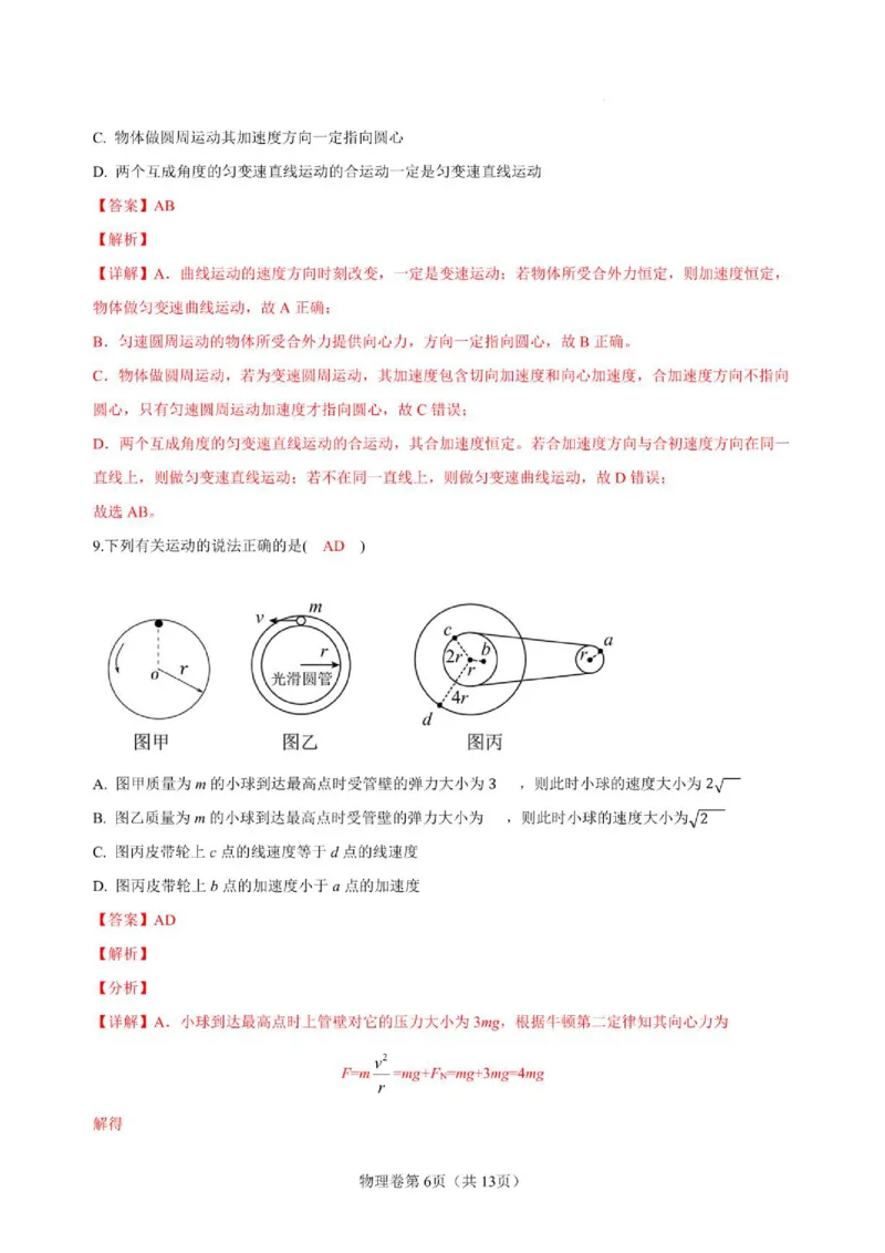 《四川省仪陇中学校2025—2026学年高一下学期期中考试物理物理答案_2024-2027高一(7-7月题库)(1)_2026年05月高一试卷_260522四川省南充市仪陇中学2025-2026学年高一下学期5月期中考试(全)》第6页预览