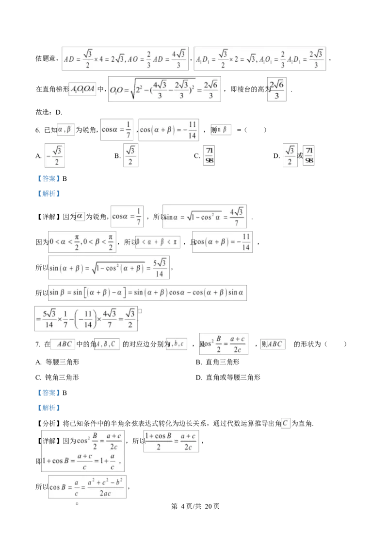 《四川省安岳中学2025-2026学年高一下学期期中考试数学试卷Word版含解析_2024-2027高一（7-7月题库）(1)_2026年06月高一试卷_260614四川资阳市安岳中学2025-2026学年高一下学期期中考试（全）》第4页预览