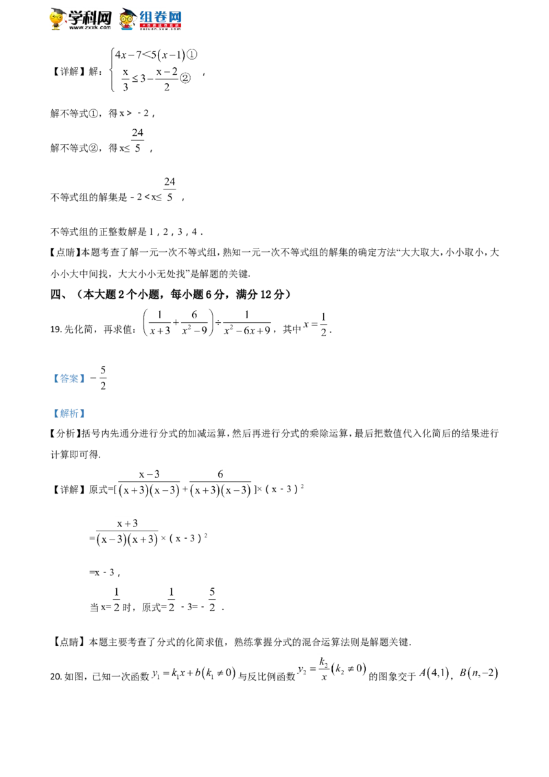 《2018湖南常德数学试卷+答案+解析(word整理版)_12.2026年4月全国各地高考模拟卷_2026版初中金考卷•45套中考试卷汇编系列合集_全国版中考真题(1)_各省市《历年中考真题》2013-2024(10)》第10页预览