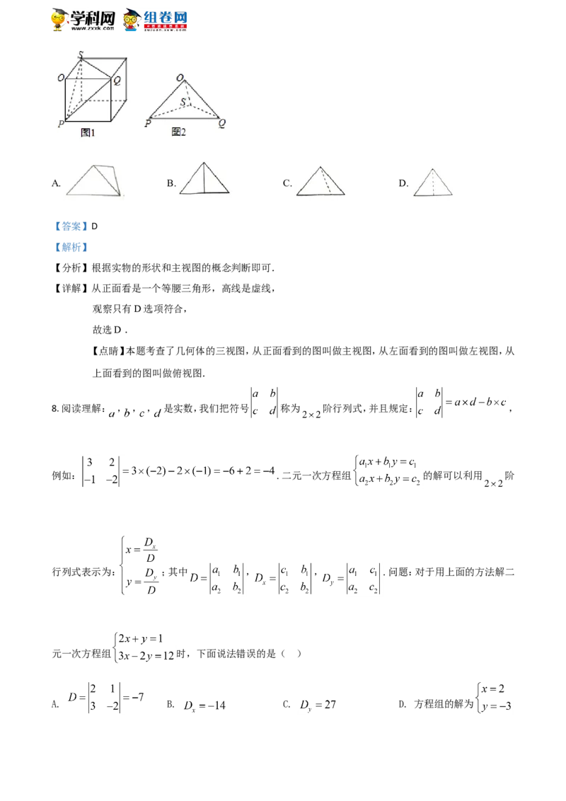 《2018湖南常德数学试卷+答案+解析(word整理版)_12.2026年4月全国各地高考模拟卷_2026版初中金考卷•45套中考试卷汇编系列合集_全国版中考真题(1)_各省市《历年中考真题》2013-2024(10)》第4页预览