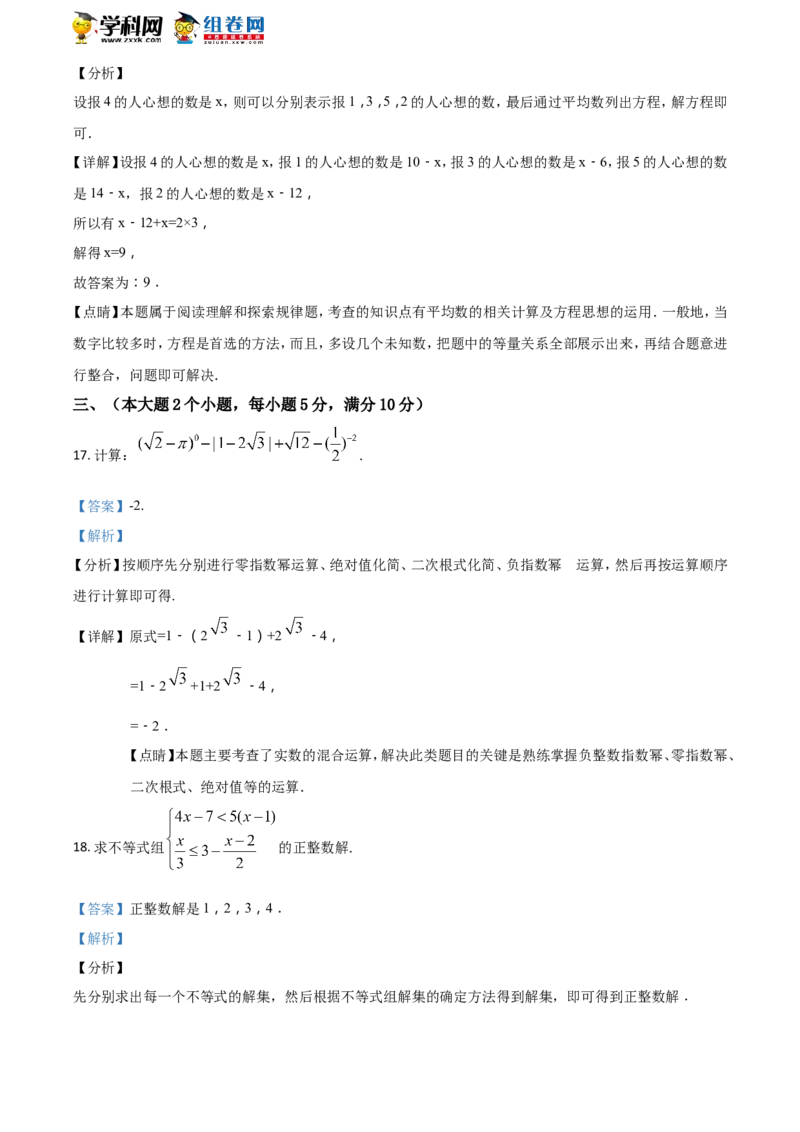 《2018湖南常德数学试卷+答案+解析(word整理版)_12.2026年4月全国各地高考模拟卷_2026版初中金考卷•45套中考试卷汇编系列合集_全国版中考真题(1)_各省市《历年中考真题》2013-2024(10)》第9页预览